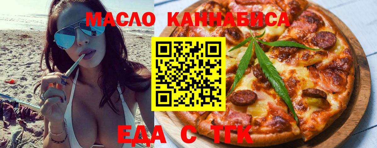 Ангарск  Печенье с ТГК конопля  Вход с VPN 