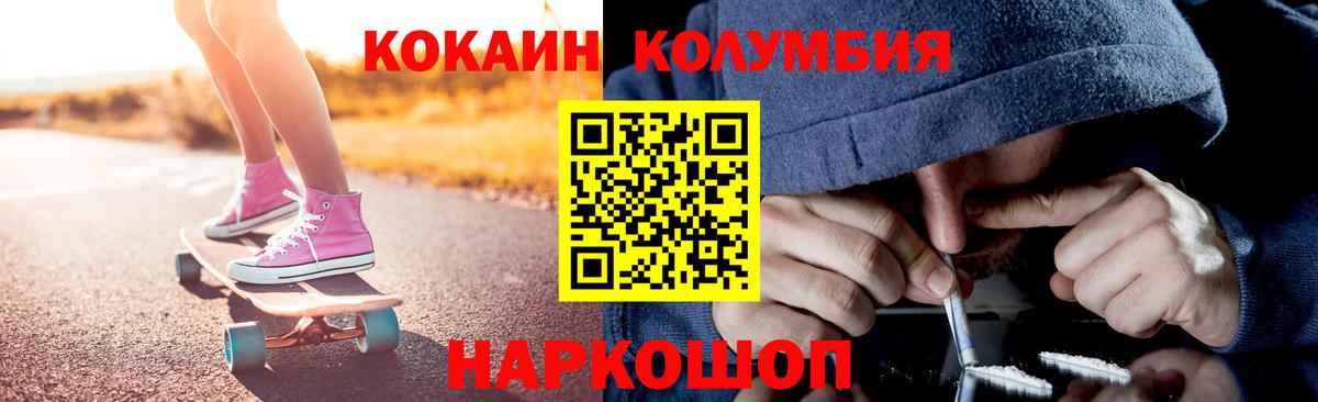Кокаин Columbia  Кокаин  Ангарск  сколько стоит  COCAIN FishScale  Вход с VPN 