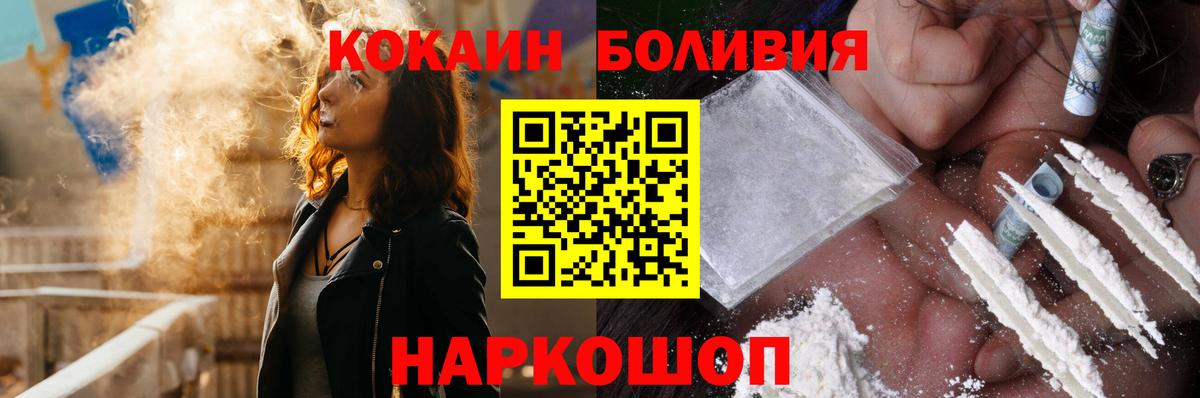 Cocaine Перу Ангарск
