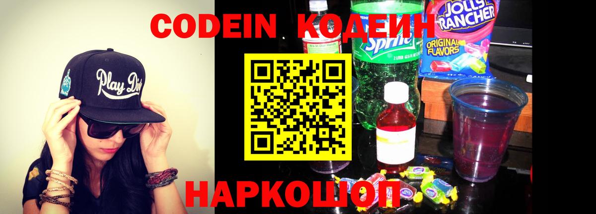 Ангарск  Codein напиток Lean (лин)  Вход с VPN  Кодеин Purple Drank 