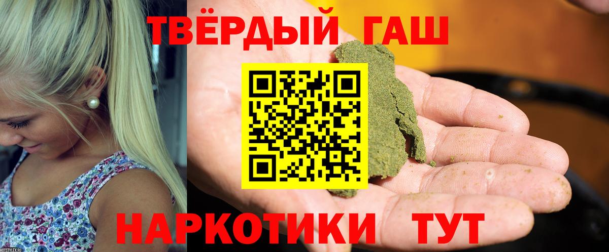 ГАШИШ 40% ТГК  Гашиш Premium  Гашиш  Вход с VPN  Ангарск 