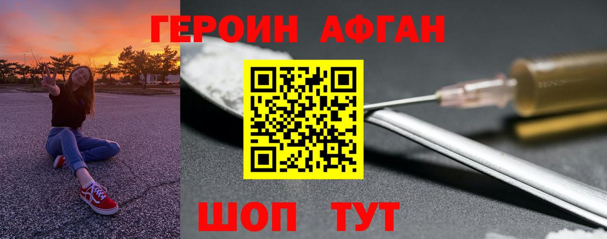 ГЕРОИН VHQ Ангарск