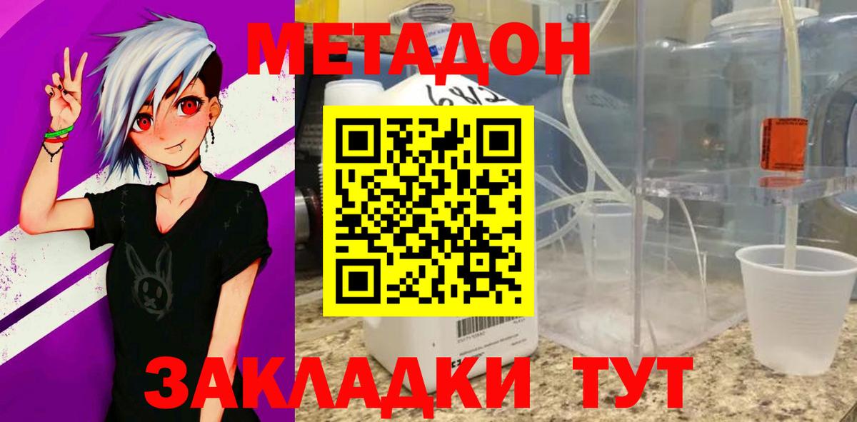 Метадон белоснежный  Метадон VHQ  MEGA зеркало  Вход с VPN  Ангарск 